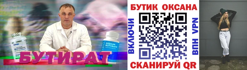 Бутират BDO  где найти наркотики  Сорск 